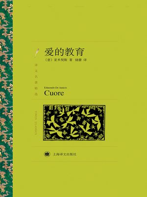 cover image of 爱的教育
